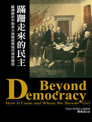 cover image of 蹣跚走來的民主